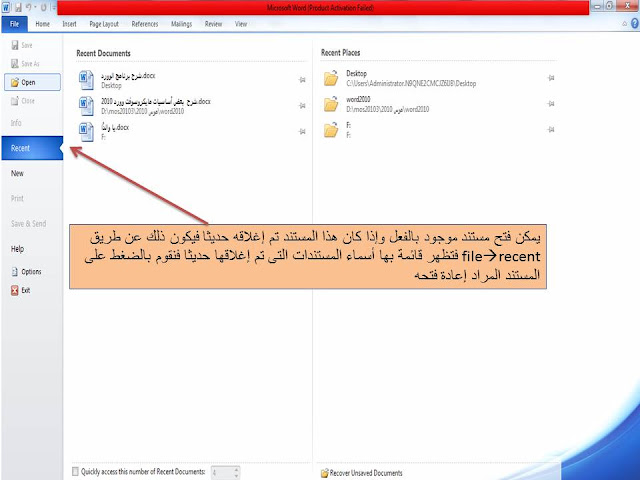 شرح طريقة فتح open وإغلاق close مستند الوورد  word document وإنشاء مستند جديد  create new document فى برنامج الوورد word