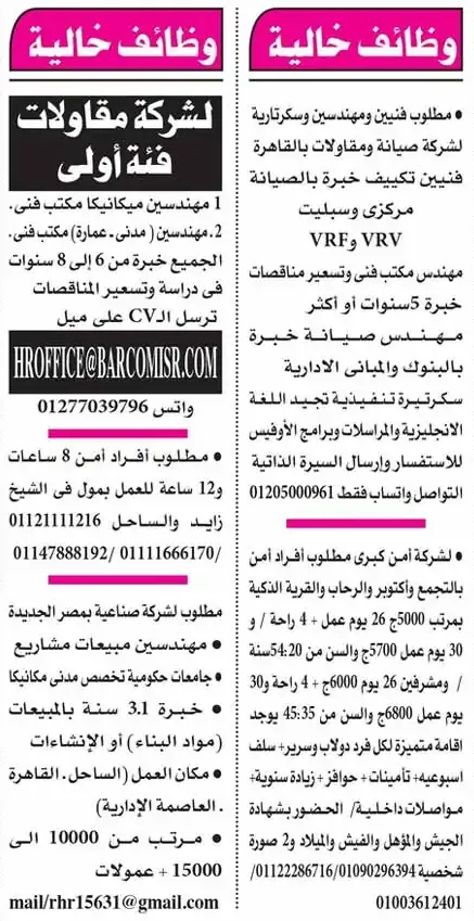 اعلانات وظائف الاهرام الاسبوعى اليوم الجمعة