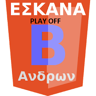 Β΄ ΑΝΔΡΩΝ PLAY OFF Ισοφάρισε την σειρά 4-5 ο Πανελευσινιακός U23 98-64 την ¨Ενωση Νέας Περάμου  