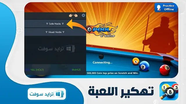 لعبة 8ball pool مهكرة