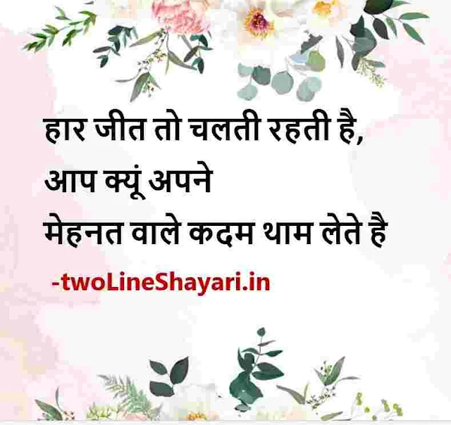 shayari in hindi 2 lines on life images, shayari in hindi 2 lines photo, shayari in hindi 2 lines on life images download