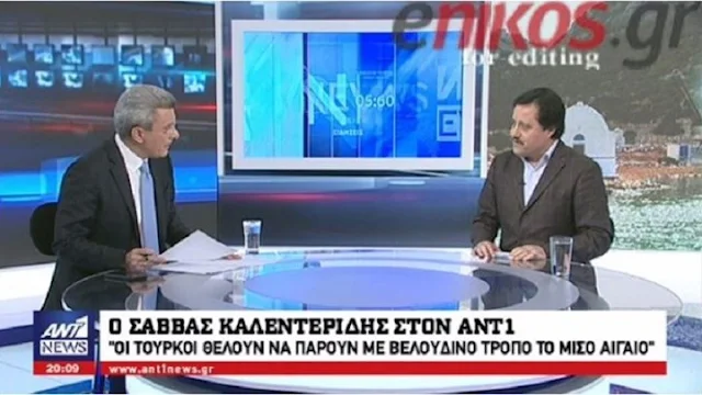 Αποκαλυπτικός Καλεντερίδης:- Δύο γεμιστήρες ρίχτηκαν προς την πλευρά του τουρκικού ελικοπτέρου - Η Άγκυρα θέλει το μισό Αιγαίο - ΒΙΝΤΕΟ