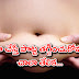 పొట్టను తగ్గించుకోవాలనుకుంటే …….. ఇలా చేయండి చాలు