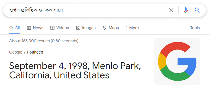 গুগল প্রতিষ্ঠিত হয় কত সালে?