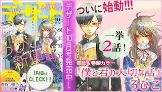 Publicado los dos primeros capítulos de "Boku to Kimi no Taisetsu na Hanashi" de Robico.