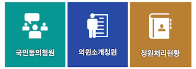 국회청원사이트 바로가기