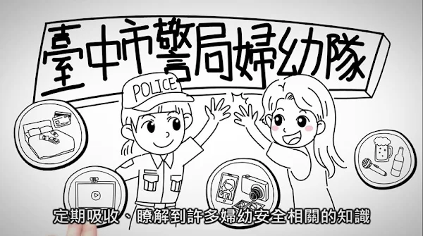 ▲N號房網路煉獄不分國界，臺中市政府警察局婦幼警察隊以加拿大少女受害為例，製作成動畫影片籲民眾提高警覺勿上當。（圖／記者林明佑翻攝）