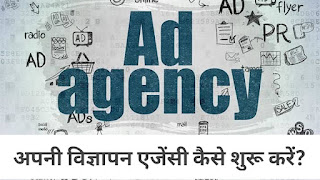 How To Start Advertising Agency