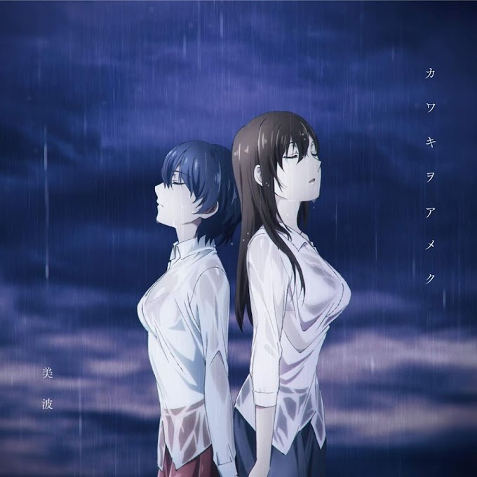 Domestic na Kanojo [OP] / Minami - Kawaki wo Ameku (2019) [MP3,FLAC,WAV] 