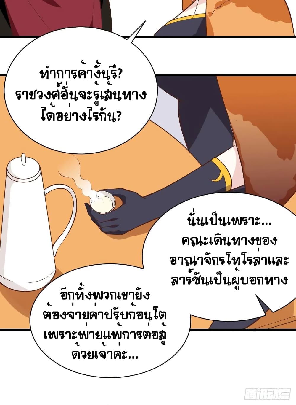 Starting From Today I’ll Work As A City Lord ตอนที่ 293