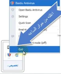 طريقة ازالة انتى فايروس بايدو How to remove Baidu Antivirus