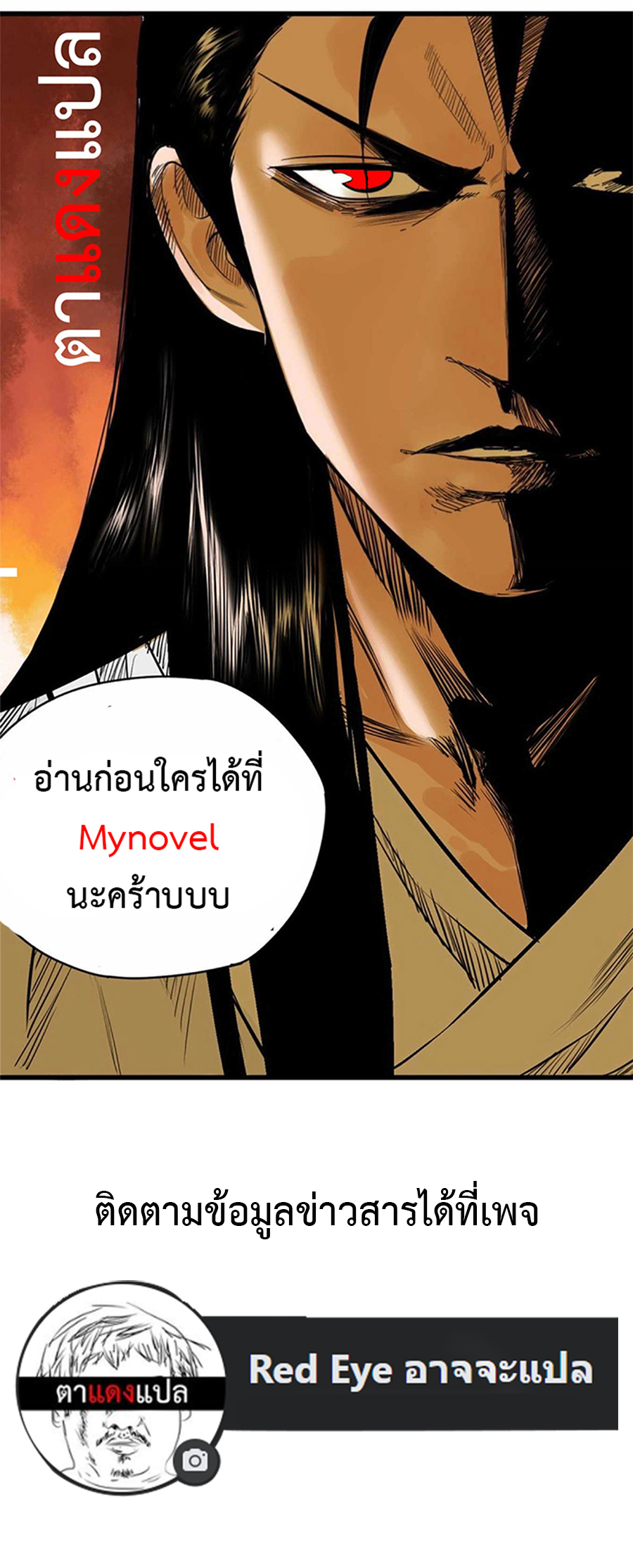 Lu Bu’s life story ตอนที่ 8