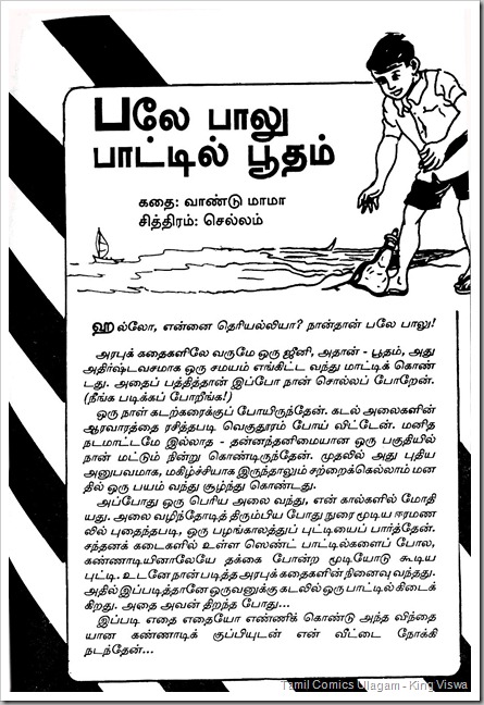 Marma Maligaiyil Baley Baalu Vaanumaama Collection 1 4th Story Art By Chellam A