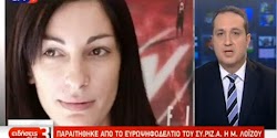 Kατά τη διάρκεια του δελτίου ειδήσεων της ΕΡΤ παρουσιάστηκε η είδησης της απόσυρσης της Μυρσίνης Λοΐζου από το ευρωψηφοδέλτιο του ΣΥΡΙΖΑ, με...
