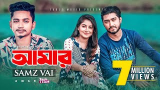 Amar Lyrics | আমার লিরিক্স | Bangla Song By Samz Vai