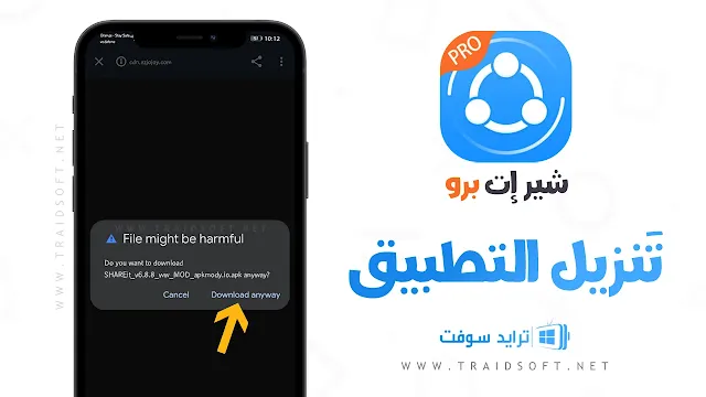 تحميل برنامج shareit pro