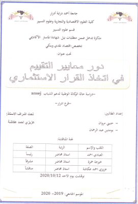 مذكرة ماستر: دور معايير التقييم في اتخاذ القرار الاستثماري PDF