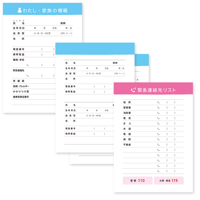 防災手帳 を無料ダウンロード 災害時の家族のお守りに ブログ