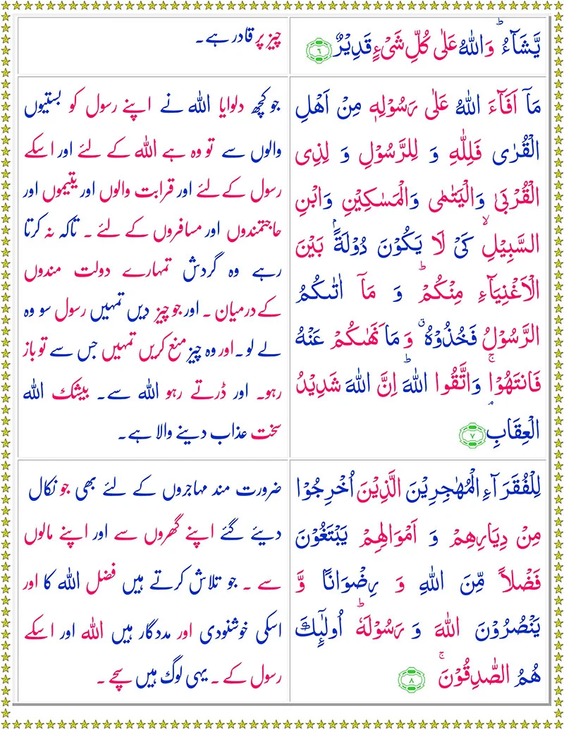 Surah Al-Hashr with Urdu Translation,Quran,Quran with Urdu Translation,