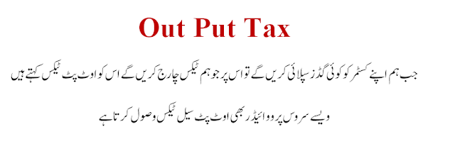 what is Out put Tax - Out Put Tax in Sale Tax Pakistan Rules