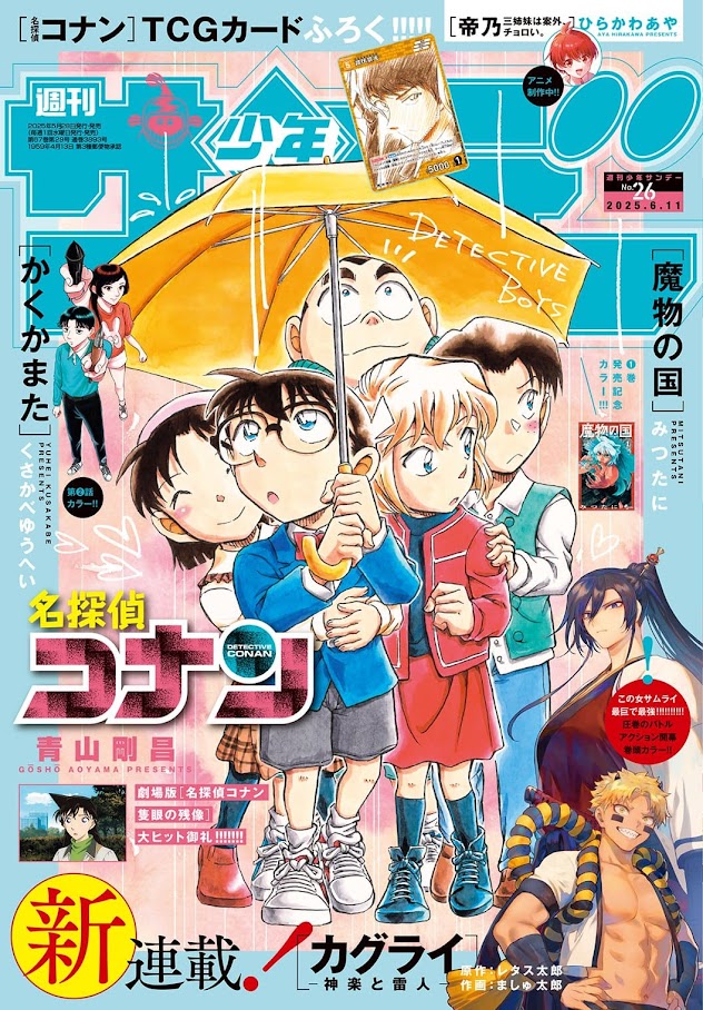 名探偵コナン 漫画 1144話 ネタバレ 感想 Detective Conan Chapter 1144