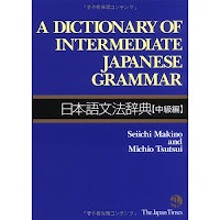 A Dictionary of Intermediate Japanese Grammar - 日本語文法辞典「中級編」
