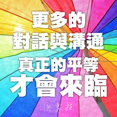  洪秀柱同志議題