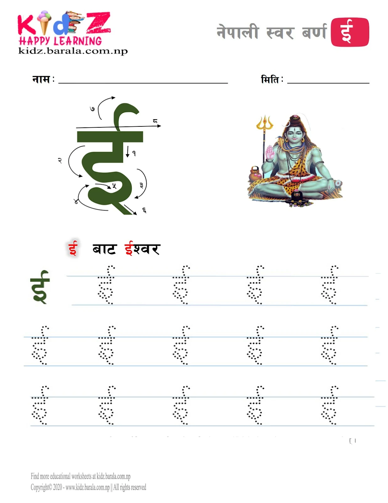 Nepali Vowel letter ई ii  tracing worksheet free download .pdf