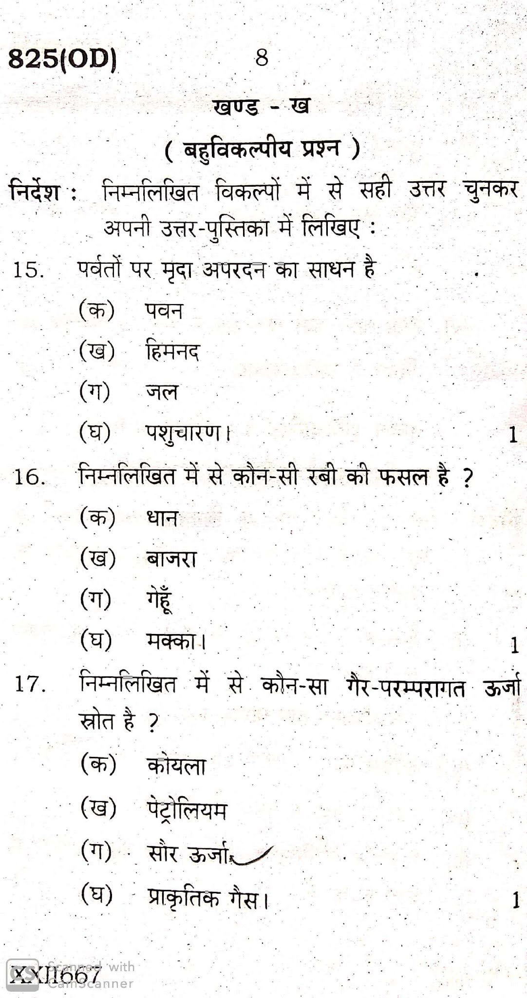 Social Science, UP Board question paper for 10th (High School), 2020 Examination