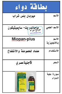 ميوبان بلس علاج لقرحة المعدة