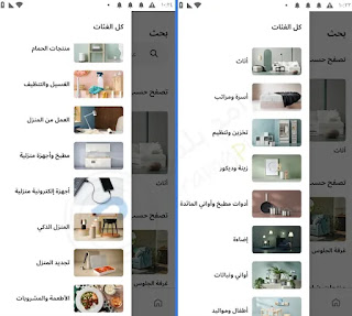 اقسام تطبيق ايكيا أون لاين السعودية IKEA Saudi Arabia