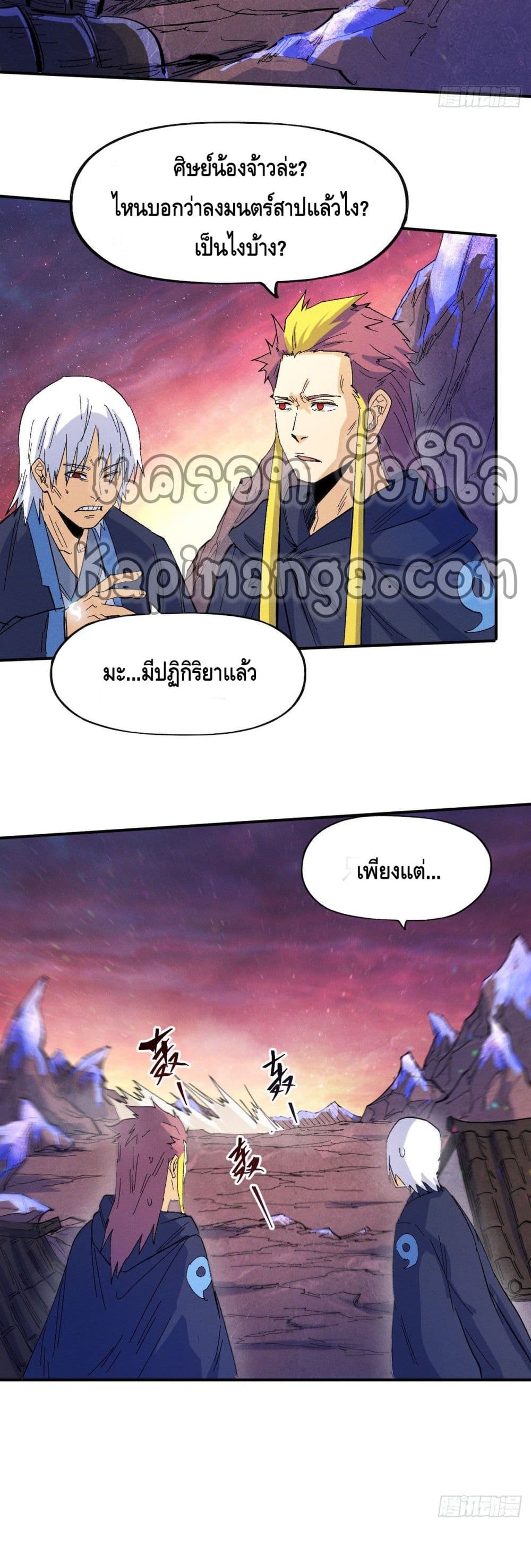 The Strongest Emperor - หน้า 5