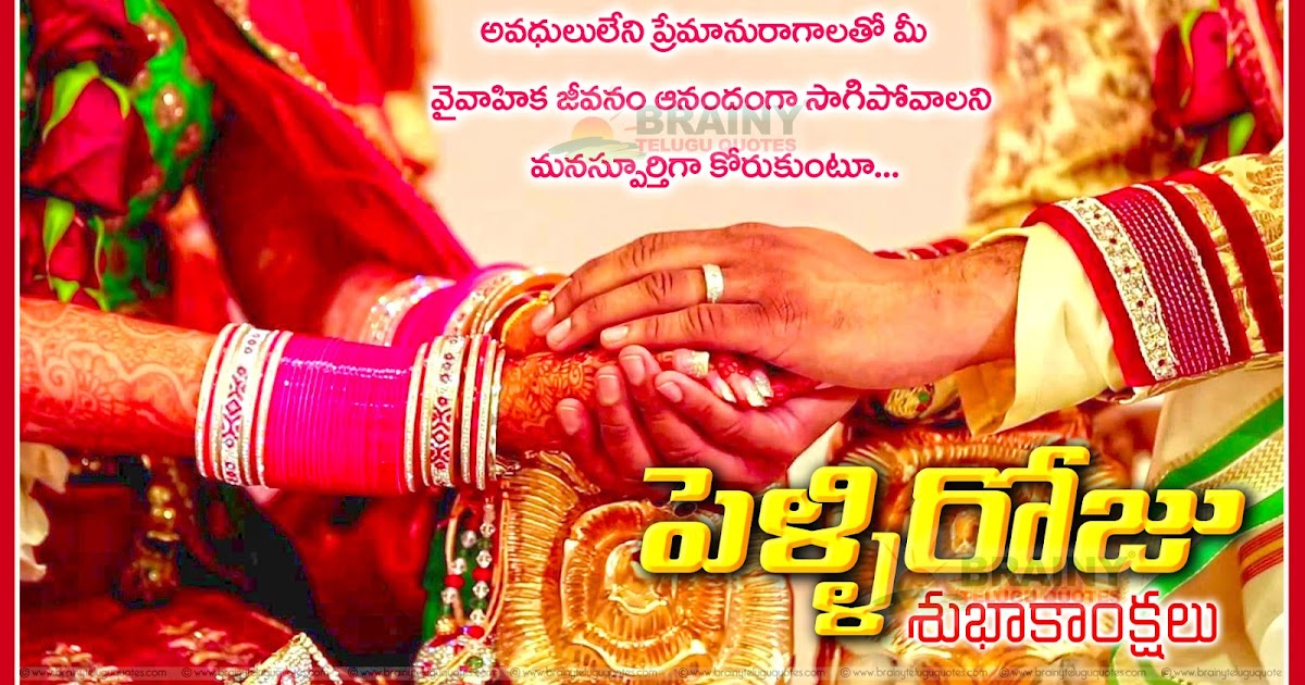  Telugu  Marriage Day Wishes Pelliroju Subhakankshalu 