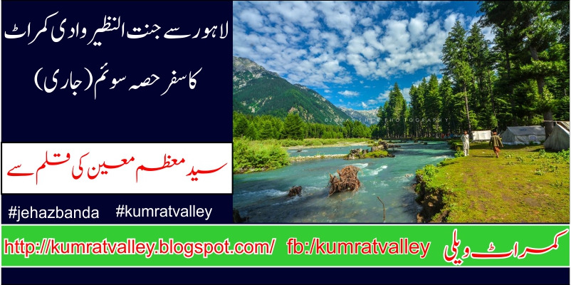 LAHORE TO KUMRAT VALLEY PART-03