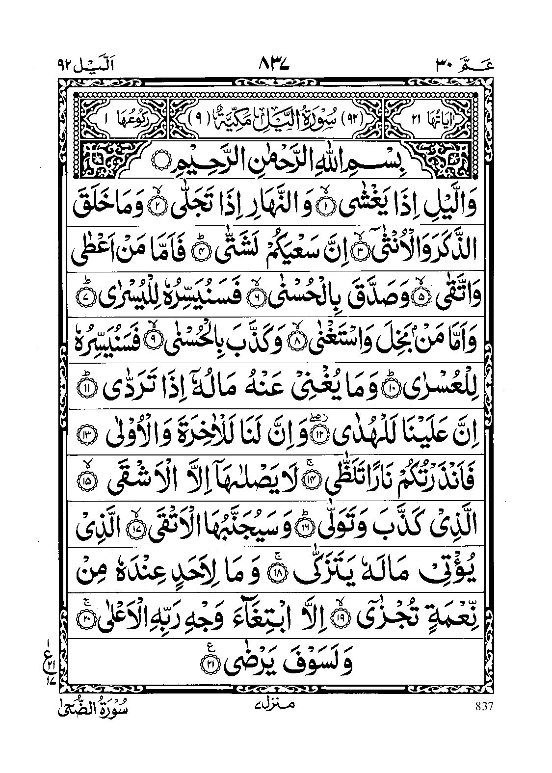 Quran Para 30 PDF