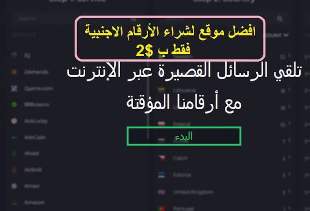 أفضل موقع لشراء الأرقام الأجنبية و فتح حسابك في عده محافظ من خلال الرقم ... رقم اوكراني , هندي , روسي .. فقط ب2$