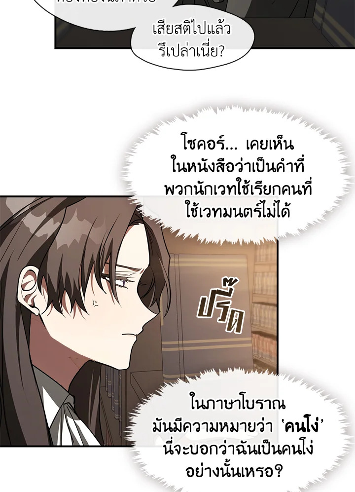 I Failed To Throw The Villain Away ตอนที่ 17