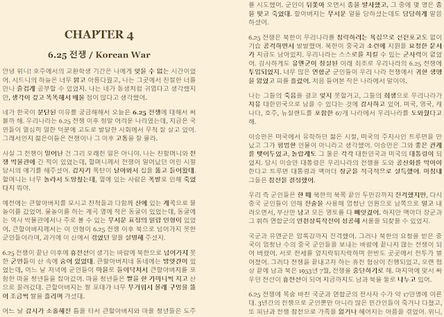 Lingo Mastery's Korean Short Stories for Beginners excerpt