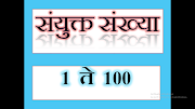 Sanyukt Sankhya 1 to 100