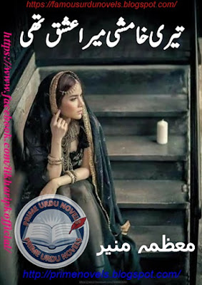Teri khamoshi mera ishq thi novel by Moazma Munir Complete pdf