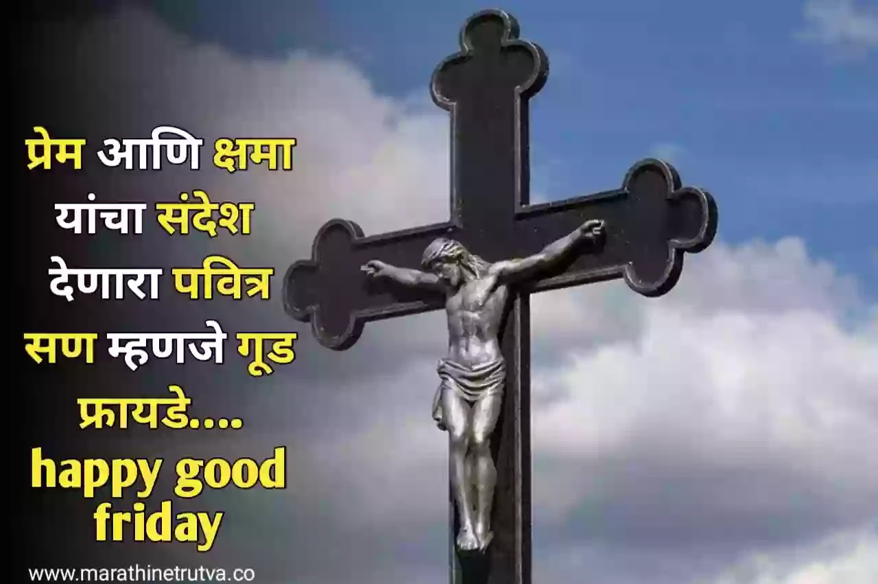 good-friday-quotes-in-marathi