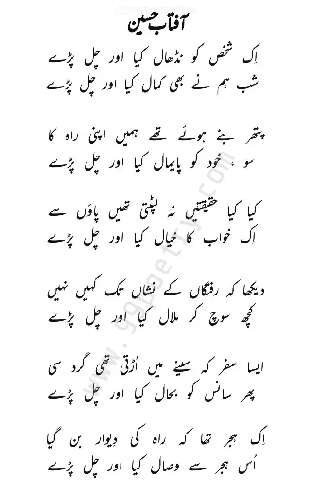 Aftab Hussain Poetry Ghazal In Urdu Text Copy-Paste