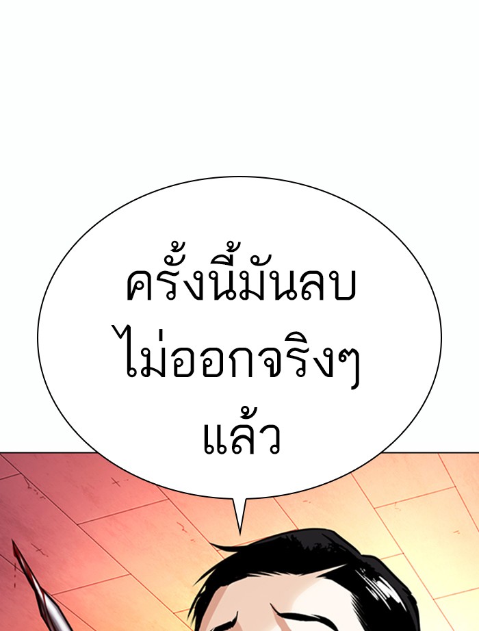 Lookism ตอนที่ 364