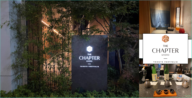รีวิว โรงแรม The Chapter Kyoto, a Tribute Portfolio Hotel