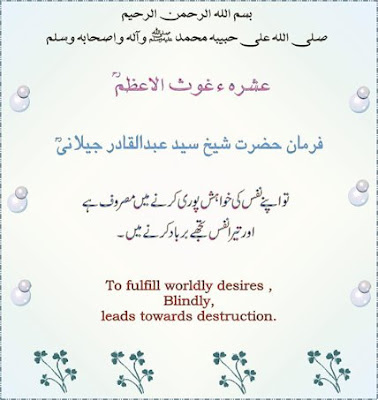 Islam Online - Ashra-e-Ghosa-e-Azam (Hazrat Shaikh Abdul Qadir Jilani)