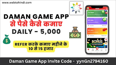 Daman Game App से पैसे कैसे कमाए 5000 तक Daily Best Earning Money App 2023