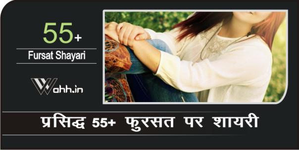 Fursat-Shayari-2-Line