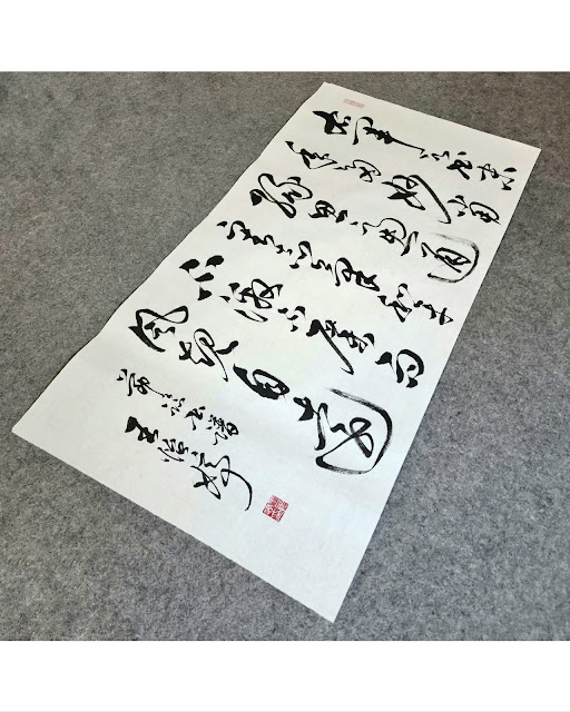 《右軍之書，末年多妙，當緣思慮通審，志氣和平，不激不厲，而風規自遠。》 #孫過庭 #書譜 #草書 #習字 #臨書 #書法 #chinesecalligraphy