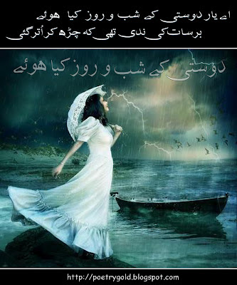 barish sad poetry in urdu