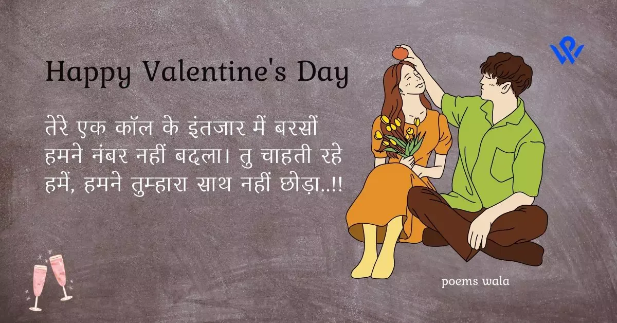 Happy Valentine’s Day 2024 Shayari in Hindi